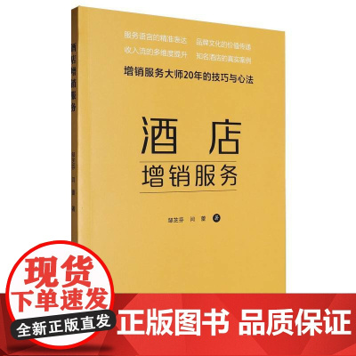 酒店増销服务