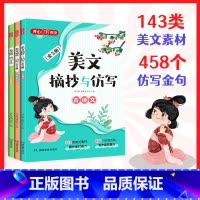 开心·第1版·美文摘抄与仿写(全3册) 小学通用 [正版]教育美文摘抄与仿写全3册一二三四五六年级上下册古诗文名家散文谚