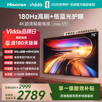 Vidda R75 2025款 海信电视 75英寸新品全面屏4K智能液晶平板电视85