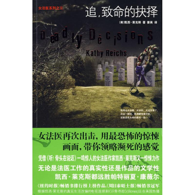 正版新书]追,致命的抉择(美)莱克斯 著9787802258327
