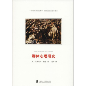 醉染图书群体心理研究9787552000