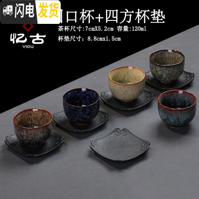 三维工匠窑变茶杯功夫茶具家用陶瓷品茗杯个人杯天目建盏主人杯五行杯 圆口杯+四方杯垫