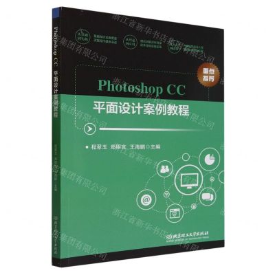 [N]Photoshop CC平面设计案例教程-9787576326185