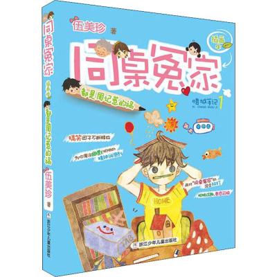 插画本:都是周记惹的祸(新版)