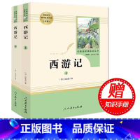 [正版] 西游记上下2册 初中生七年级上册 人民教育出版社 7年级全本无删减完整原版 文言文白话 吴承恩青少年人教