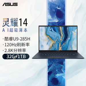 华硕灵耀14 2025高颜值超轻薄AI笔记本电脑 U9-285H 32G 1T 2.8K 120Hz OLED屏 预装Office 夜空蓝