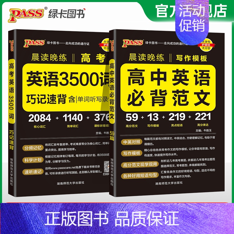 25版英语3500词+必背范文模板 高中通用 [正版]2025新晨读晚练高考英语3500词高中巧记速背核心词汇高中课标单
