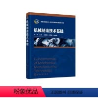 机械制造技术基础(张彦) [正版]机械制造技术基础(张彦)
