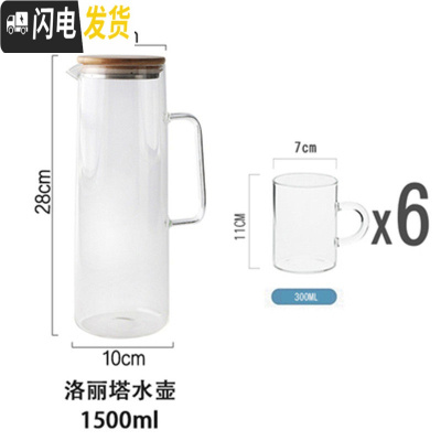 三维工匠耐热大容量冷水壶家用防爆可高温玻璃凉水壶凉白开茶壶凉水杯套装 [洛丽塔]一壶6杯(1.5)