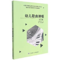 诺森幼儿歌曲弹唱潘晓华9787568527972大连理工大学出版社