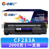卓旭 硒鼓CF283A 支