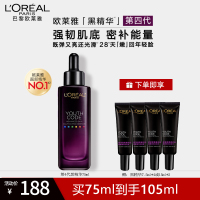 欧莱雅第4代黑精华 青春密码酵素精华肌底液75ml保湿补水紧肤抗皱淡化细纹面部精华液