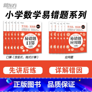 2册 人教 解决问题分层训练+易错题应用题 五年级下 [正版]小学数学易错题口算题应用题计算题解决问题分层训练人教版北师