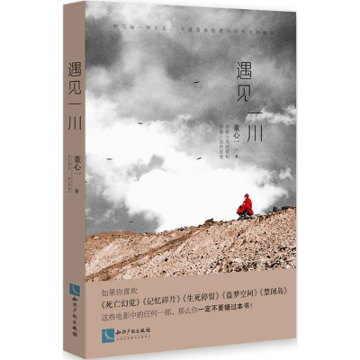 [M]遇见一川-9787513047814