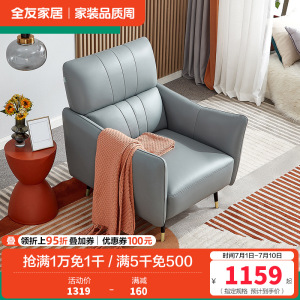 全友家居 现代轻奢单人沙发 头层牛皮皮沙发 休闲单人椅 皮艺沙发单椅
