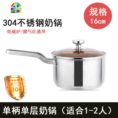 奶锅304不锈钢蒸锅宝宝辅食汤锅不粘锅泡面迷你锅电磁炉燃气 FENGHOU 16cm单层加厚(钢柄)适合1-2人