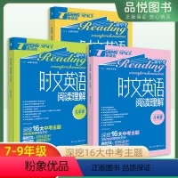 时文阅读理解[蓝版] 七年级/初中一年级 [正版]2024版英语街英语时文阅读七八九年级上册下册初中版阅读理解初一初二初