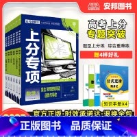 [数学全套6本]数学123456册 [2025新版]高考必刷题上分专项·数学 [正版]2025高考上分专项数学专题版函数