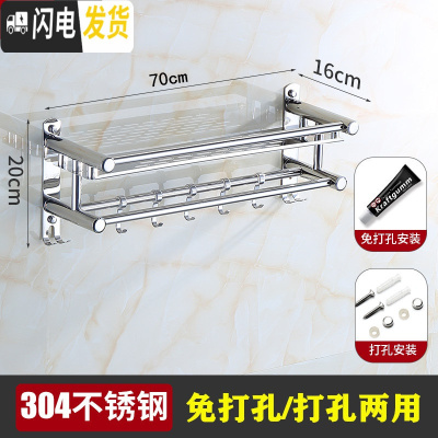 三维工匠卫生间置物架2层免打孔不锈钢304浴室放衣服用品收纳架厕所吸壁式 F款单层70cm[免打孔两用]304浴室置物架