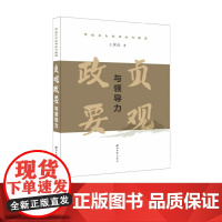 《贞观政要》与领导力