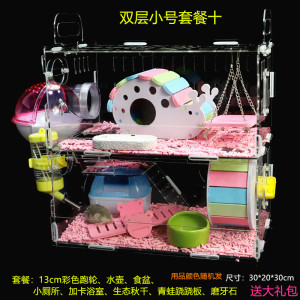 亚克力仓鼠笼子双层别墅超大透明仓鼠宝宝用品玩具金丝熊套餐