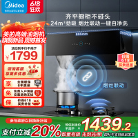 美的(Midea)抽油烟机家用厨房侧吸式24m³大风量大吸力变频挥手智控自动清洁超薄近吸烟机排油烟机JA5