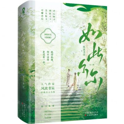 [N]如此尔尔(上下网络原名爱谁谁)-9787530686775