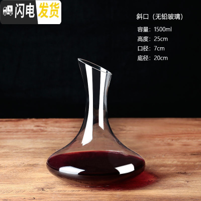 三维工匠欧式玻璃红酒杯 高脚杯葡萄酒杯香槟杯啤酒杯醒酒器杯架套装 家用 斜口醒酒器1500