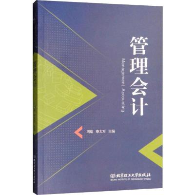 管理会计