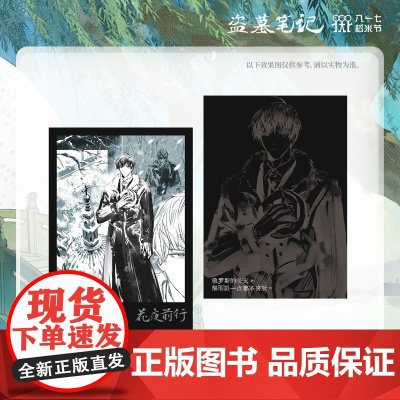 盗墓笔记系列周边 教堂雪夜八一七稻米节 流沙立牌亚克力色纸