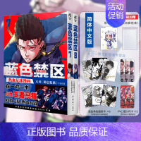 [正版]赠首刷烫金插画卡X6+PVC闪卡X2+彩绘自封袋蓝色禁区7-8 蓝色监狱漫画书原作简中版金城宗幸BLUELO