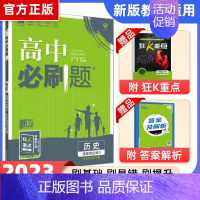 [高二历史]选择性必修3 人教 高中二年级 [正版]高二24/25高中数学物理化学生物必修一二三人教版上下册狂k重点选择