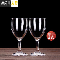 三维工匠家用白酒杯套装香槟杯高脚杯葡萄酒杯红酒杯烈酒杯6只装2个 115ml 2只装