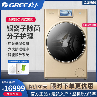 格力(GREE)洗衣机XQG100-RBD1401Ea1(香槟金) 10公斤全自动滚筒热泵洗护洗衣机洗烘一体37℃