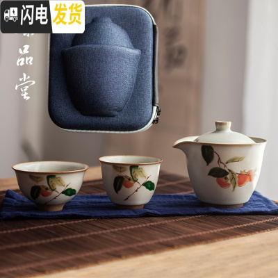 三维工匠旅行快客杯 汝窑便携陶瓷整套茶具 日式功夫茶杯一壶二杯泡茶套装 仿古快客杯+旅行包—柿柿如意