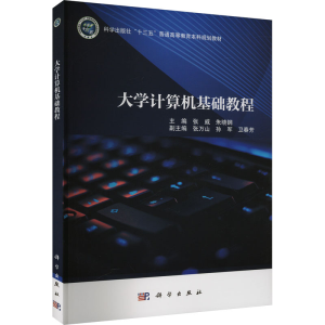 [N]大学计算机基础教程-9787030761354