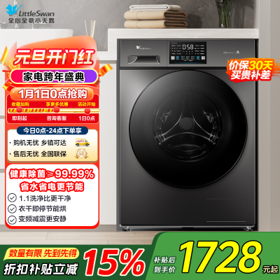 小天鹅(LittleSwan)洗衣机V23PRO全自动10KG滚筒洗烘一体健康除螨一级变频家用TD100V23PRO