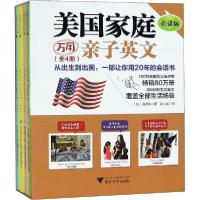正版新书]美国家庭万用亲子英文(全四册(美)洪贤珠9787308186728