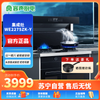 容声(RONGSHENG)蒸烤独立集成灶 家用顶吸油烟机 自清洁 燃气灶双灶 一级能效容声集成灶 WE2275ZK-Y