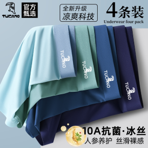 2025新款高档抗菌男士内裤男生平角裤头冰丝轻薄男款四角裤衩透气