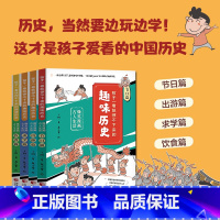 [正版]孩子一读就停不下来的趣味历史:爆笑漫画古人生活(全4册)历史,当然要边玩边学!这才是孩子爱看的中国历史。