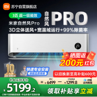 米家小米空调3匹挂机自然风PRO超一级能效推出式运动挡风板3D立体送风72GW-NA30/M1A1以旧换新