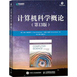 [M]计算机科学概论(第13版)-9787115582638