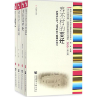 [M]当代中国边疆·民族地区典型百村调查-9787509784464