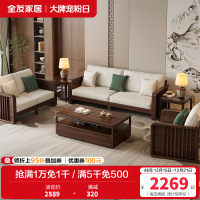 全友家居实木沙发新中式客厅家具轻奢大气可拆洗软包直排式组合沙发