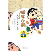 正版新书]蜡笔小新—人见人爱的小爱(日)臼井仪人978751430449
