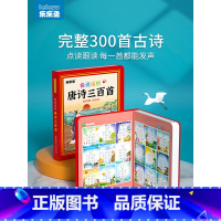 乐乐鱼会说话的唐诗三百首(红色) [正版]会说话的唐诗三百首注音幼儿手指点读发声书3-6-8岁儿童国学启蒙早教书有声伴读