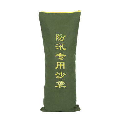 臻远 ZY5091023 拉链款防汛沙袋