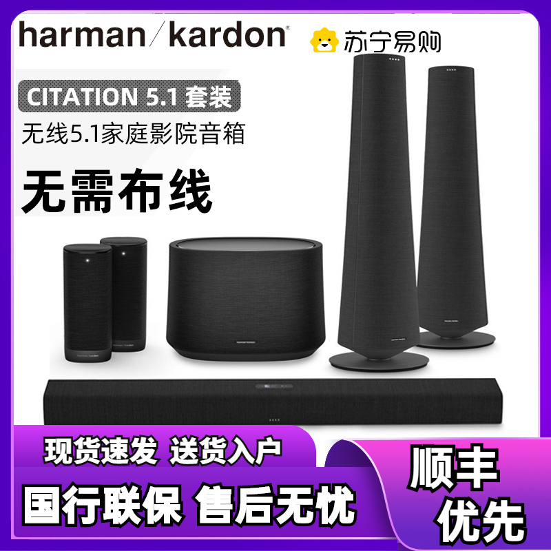 哈曼卡顿 Citation5.1套装无线蓝牙回音壁音响家用客厅电视家庭影院音箱 BAR回音壁 音乐魔力旗舰版