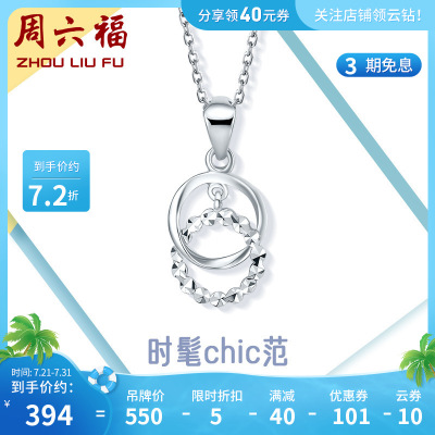 周六福珠宝铂金吊坠女PT950白金时尚百搭吊坠挚爱PT043518